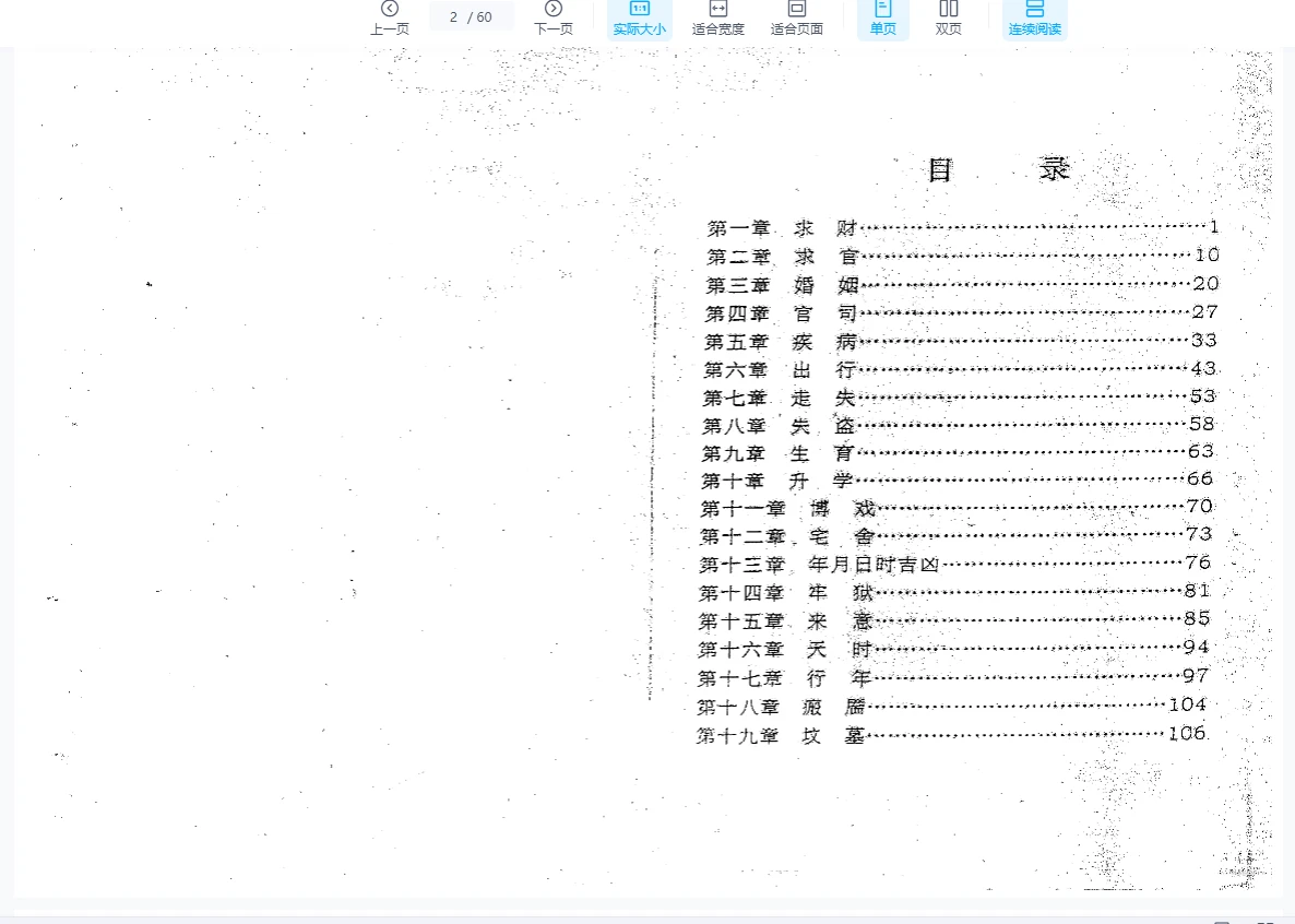 이미지[3]_ Liu Bolin 『금칙수 시리즈 원격교재 9권 전집』 PDF 9권 _ 역학 자료망