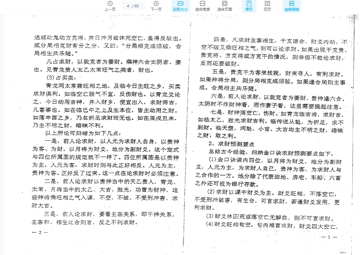 이미지[5]_ Liu Bolin 『금칙수 시리즈 원격교재 9권 전집』 PDF 9권 _ 역학 자료망