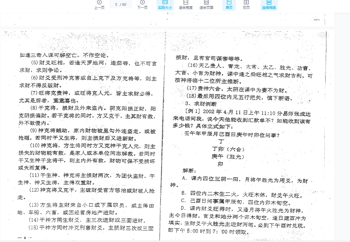 이미지[6]_ Liu Bolin 『금칙수 시리즈 원격교재 9권 전집』 PDF 9권 _ 역학 자료망