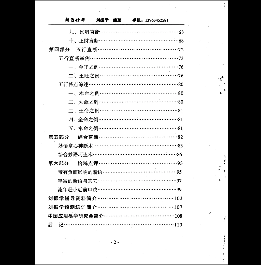 Image[3]_Liu Zhenxue's 'Essence of Divination, Eight Characters Direct Judgment, Eighteen Mouths' PDF e-book (103 pages)_Metaphysics Data Network