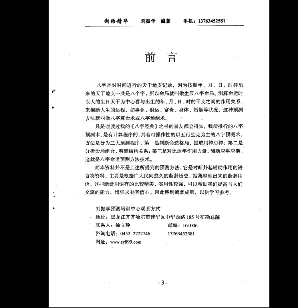 Image[4]_Liu Zhenxue's 'Essence of Divination, Eight Characters Direct Judgment, Eighteen Mouths' PDF e-book (103 pages)_Metaphysics Data Network