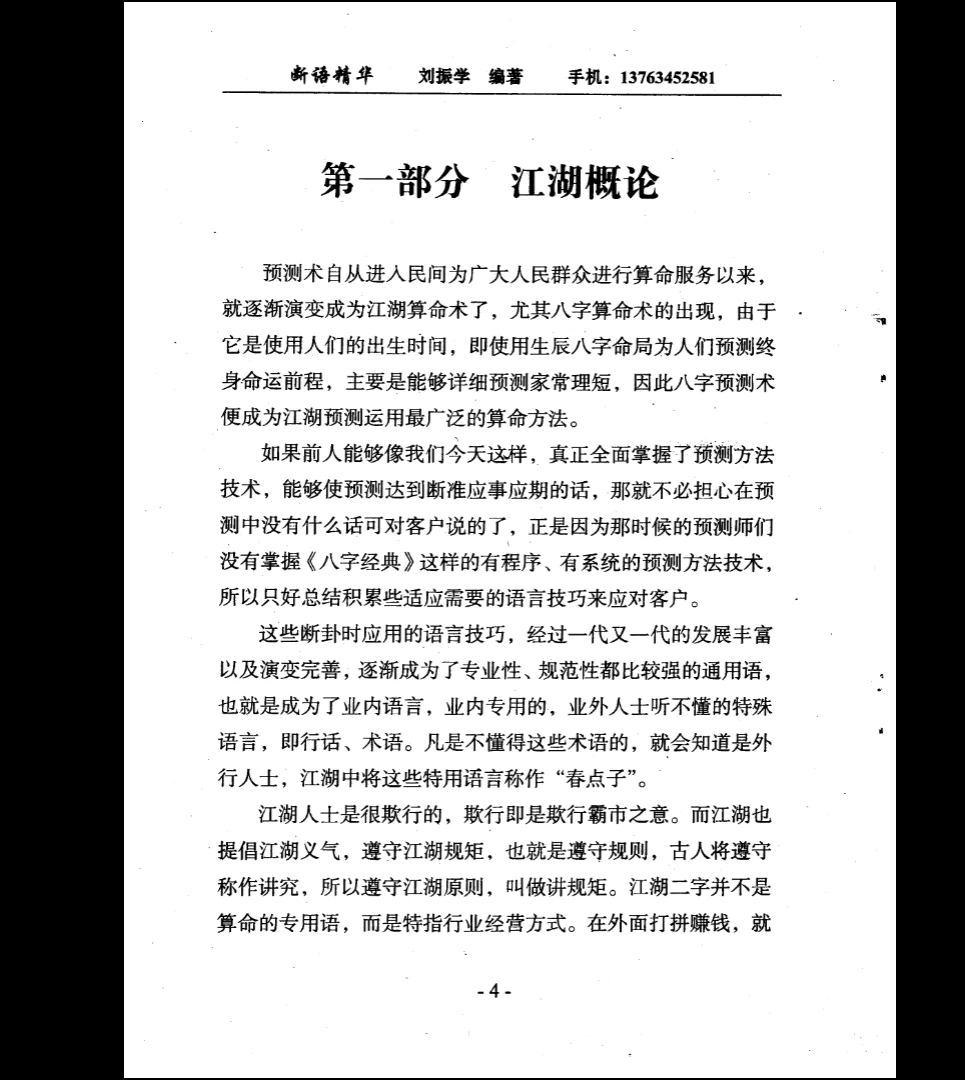 Image[5]_Liu Zhenxue's 'Essence of Divination, Eight Characters Direct Judgment, Eighteen Mouths' PDF e-book (103 pages)_Metaphysics Data Network