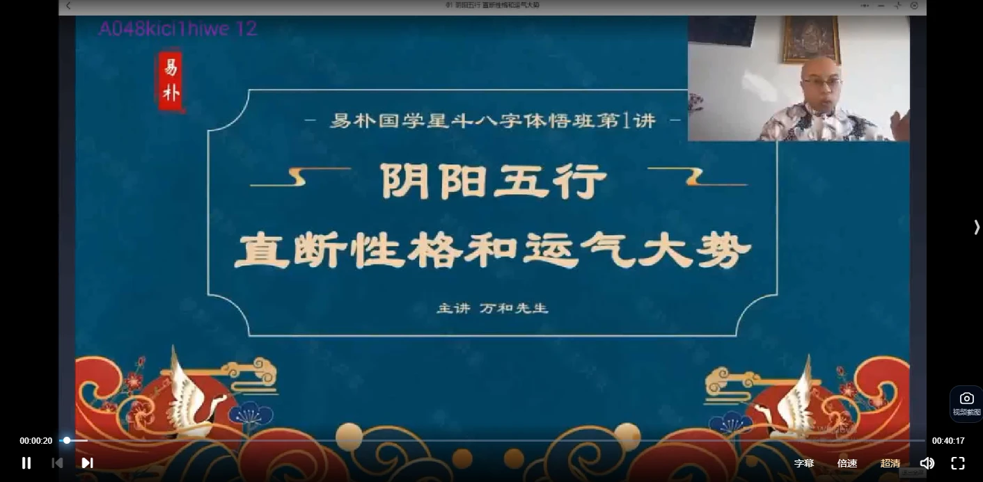 图片[2]_万和星斗先生八字体悟班（视频10集）_易经玄学资料网