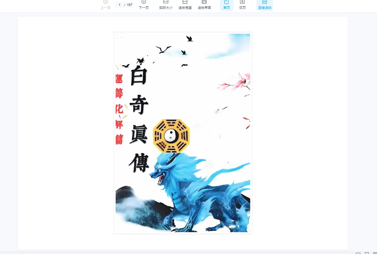 图片[2]_易小白易学《奇门铁口直断》178页（3册PDF）_易经玄学资料网