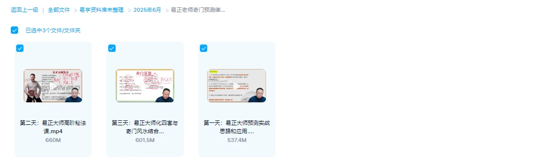 图片[1]_易正老师《奇门预测催运秘法》（视频3集）_易经玄学资料网