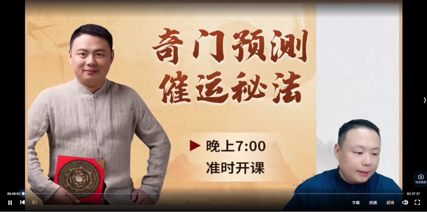 图片[2]_易正老师《奇门预测催运秘法》（视频3集）_易经玄学资料网