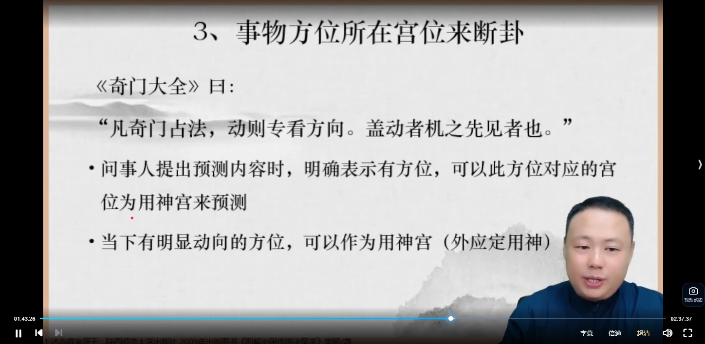 图片[4]_易正老师《奇门预测催运秘法》（视频3集）_易经玄学资料网