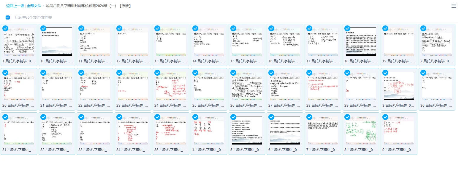 圖片[1]_旭閎呂氏八字精講時間系統預測2024版（一）（影片35集）_易經玄學資料網
