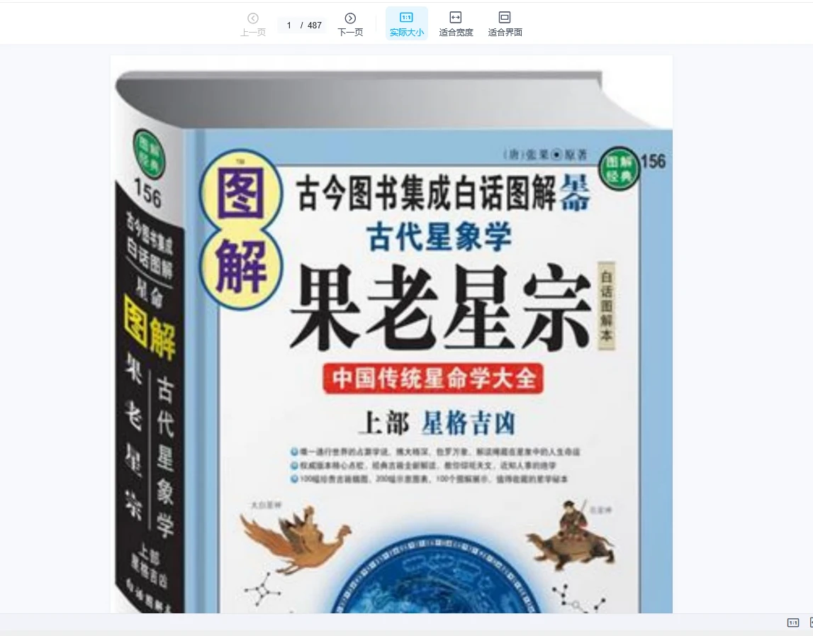 图片[2]_果老星宗《图解古代星象学》（上下部PDf）_易经玄学资料网