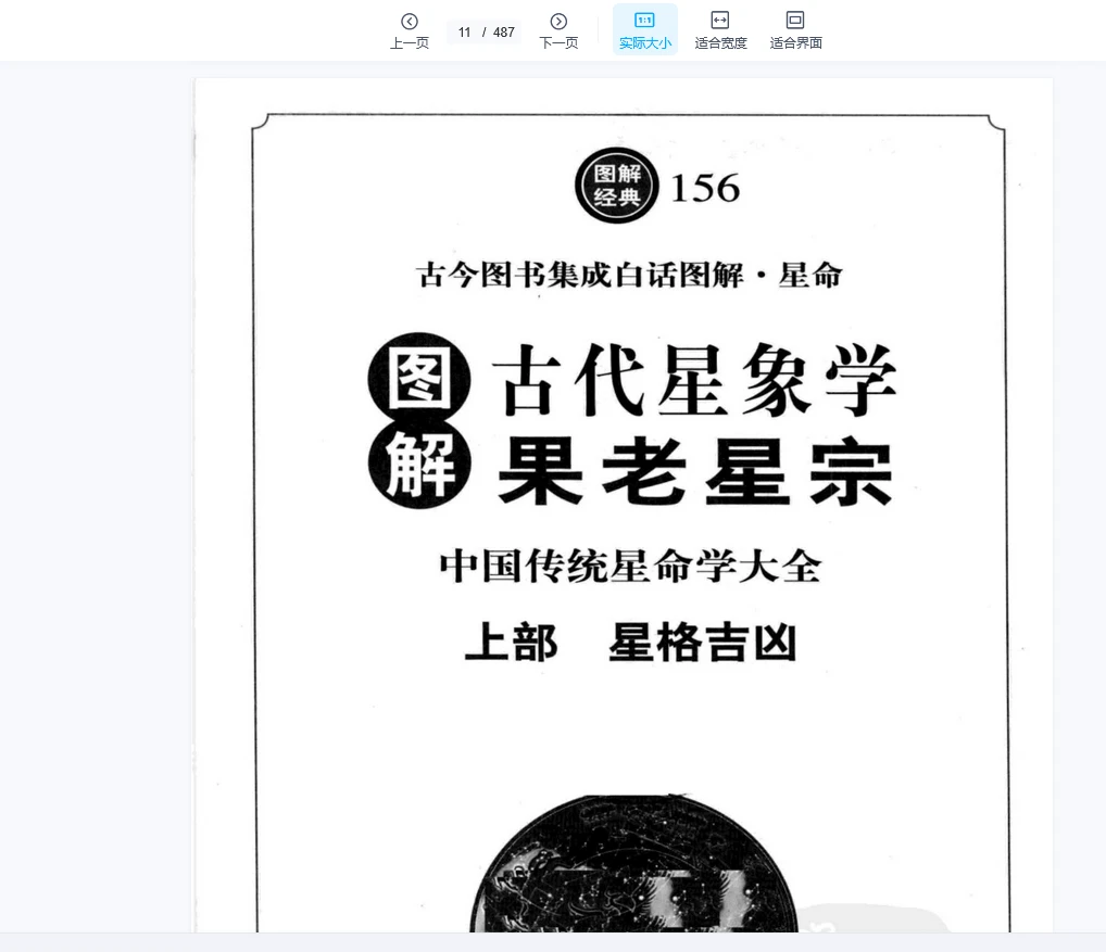 图片[3]_果老星宗《图解古代星象学》（上下部PDf）_易经玄学资料网