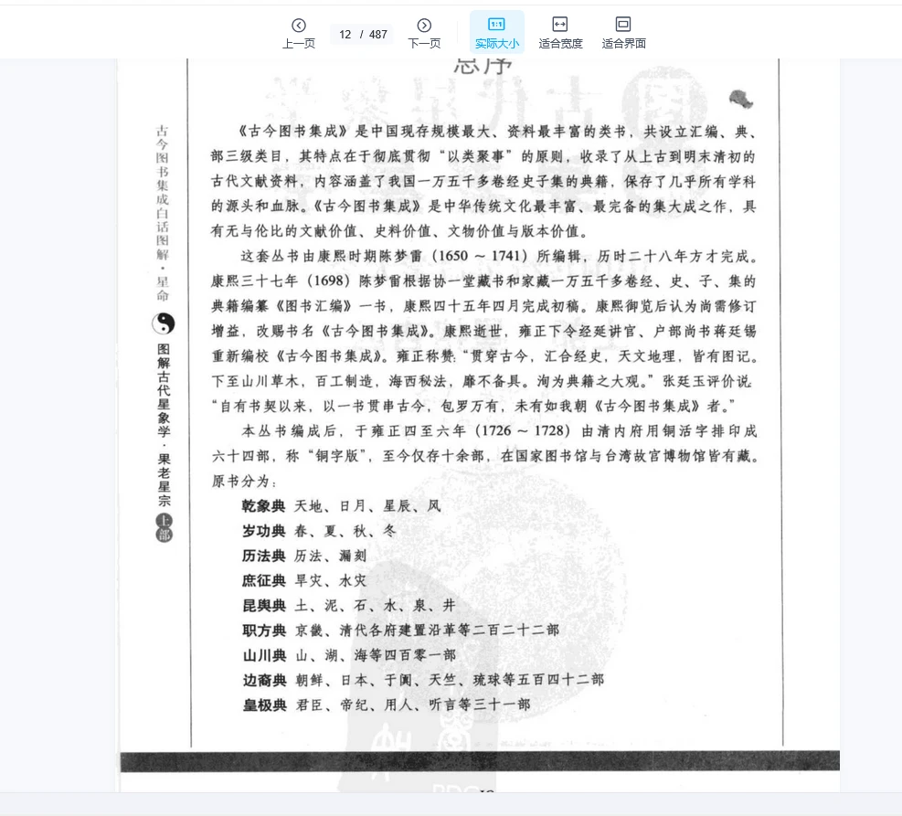 图片[4]_果老星宗《图解古代星象学》（上下部PDf）_易经玄学资料网
