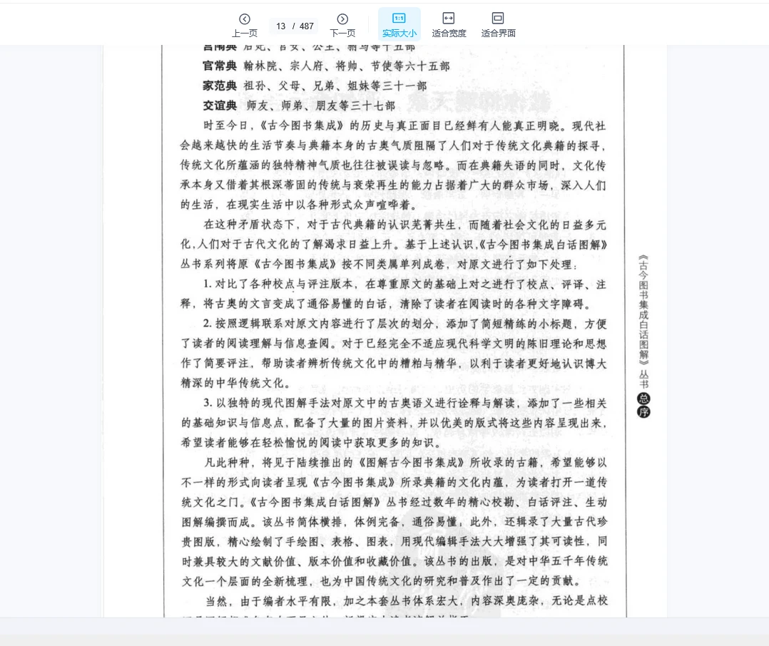 图片[5]_果老星宗《图解古代星象学》（上下部PDf）_易经玄学资料网