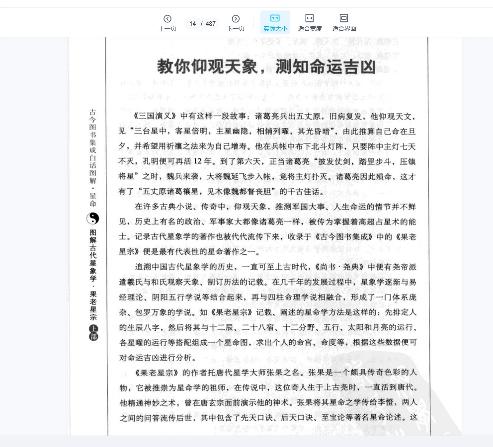 图片[6]_果老星宗《图解古代星象学》（上下部PDf）_易经玄学资料网