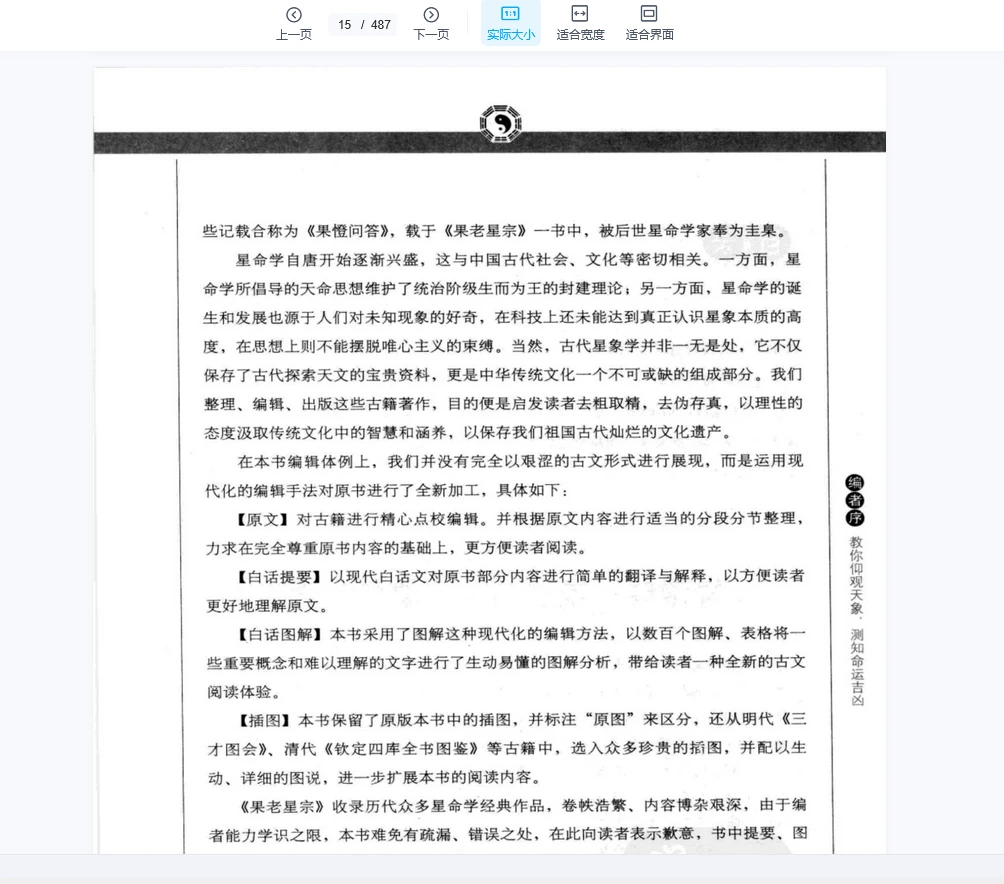 图片[7]_果老星宗《图解古代星象学》（上下部PDf）_易经玄学资料网