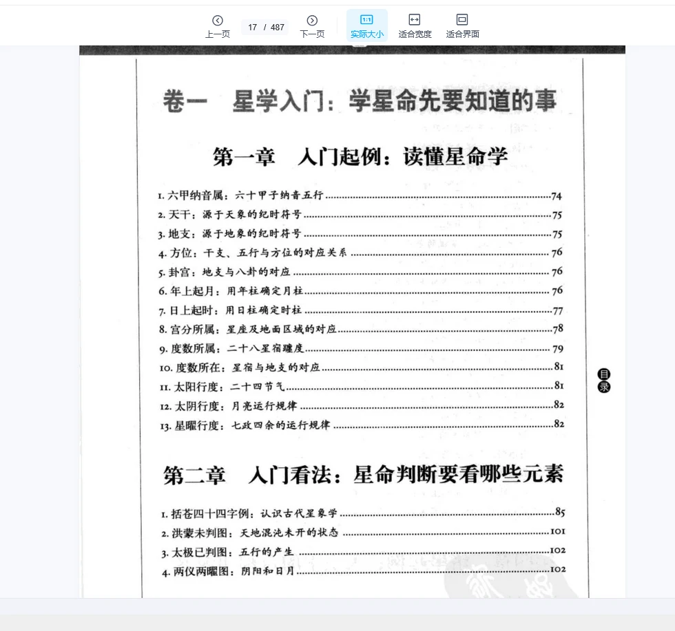 图片[9]_果老星宗《图解古代星象学》（上下部PDf）_易经玄学资料网