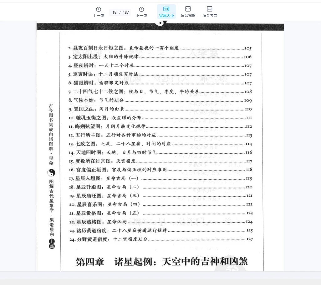 图片[10]_果老星宗《图解古代星象学》（上下部PDf）_易经玄学资料网