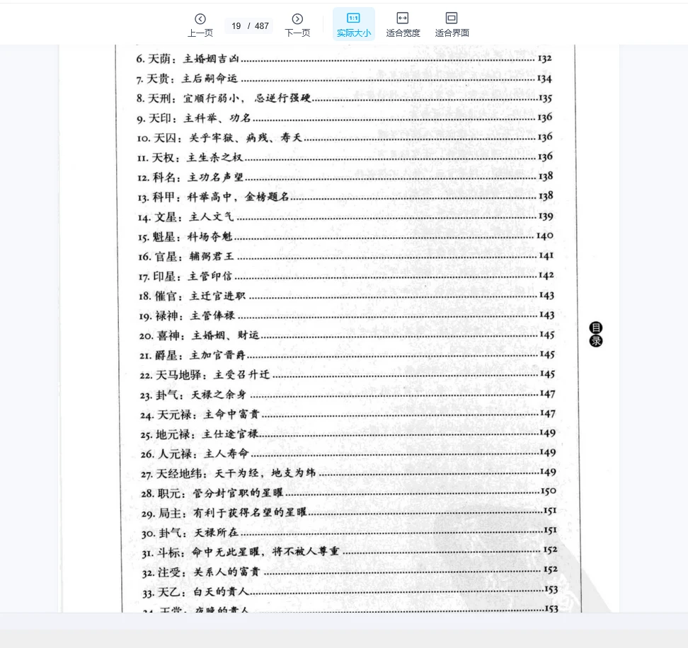 图片[11]_果老星宗《图解古代星象学》（上下部PDf）_易经玄学资料网