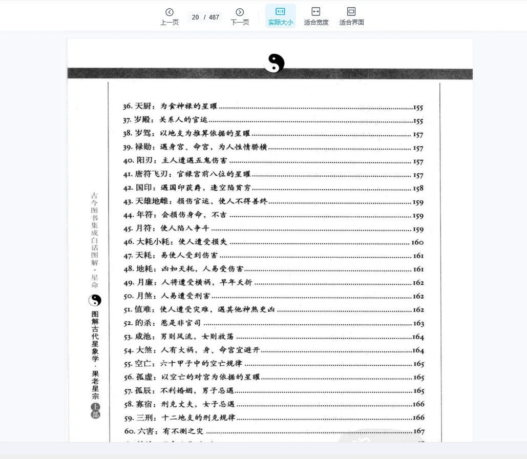 图片[12]_果老星宗《图解古代星象学》（上下部PDf）_易经玄学资料网