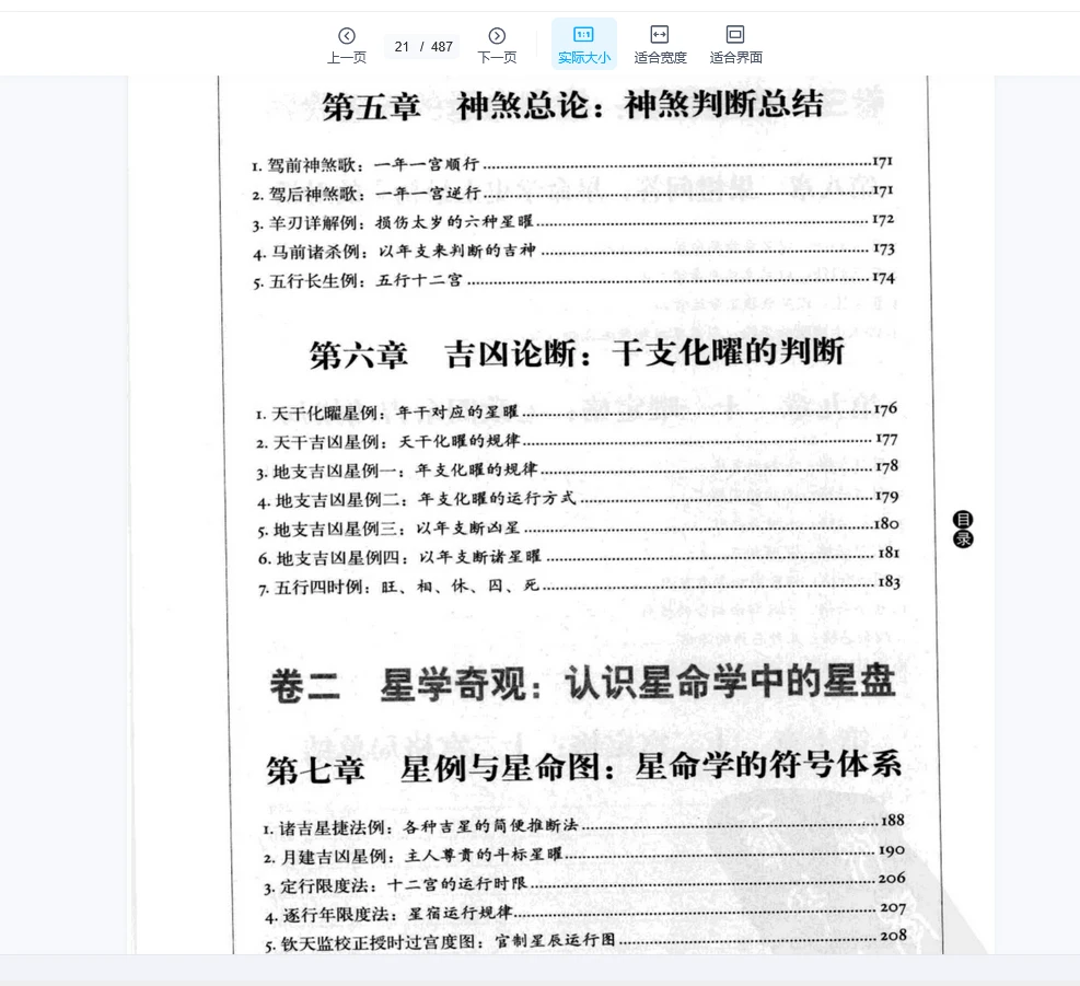 图片[13]_果老星宗《图解古代星象学》（上下部PDf）_易经玄学资料网