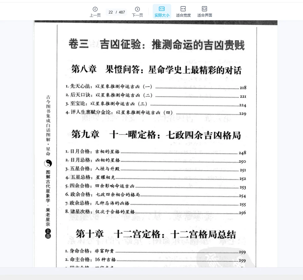 图片[14]_果老星宗《图解古代星象学》（上下部PDf）_易经玄学资料网