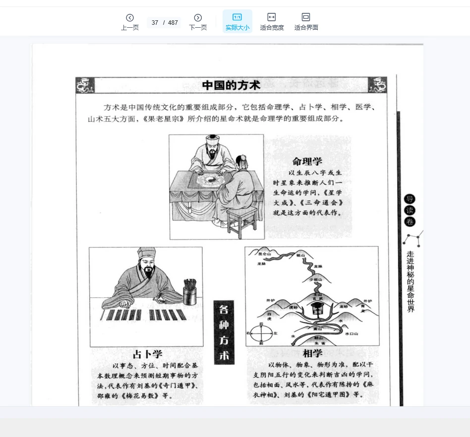 图片[15]_果老星宗《图解古代星象学》（上下部PDf）_易经玄学资料网
