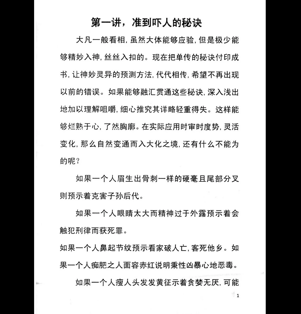 图片[8]_田连平《高级面相学》上下册PDF_易经玄学资料网