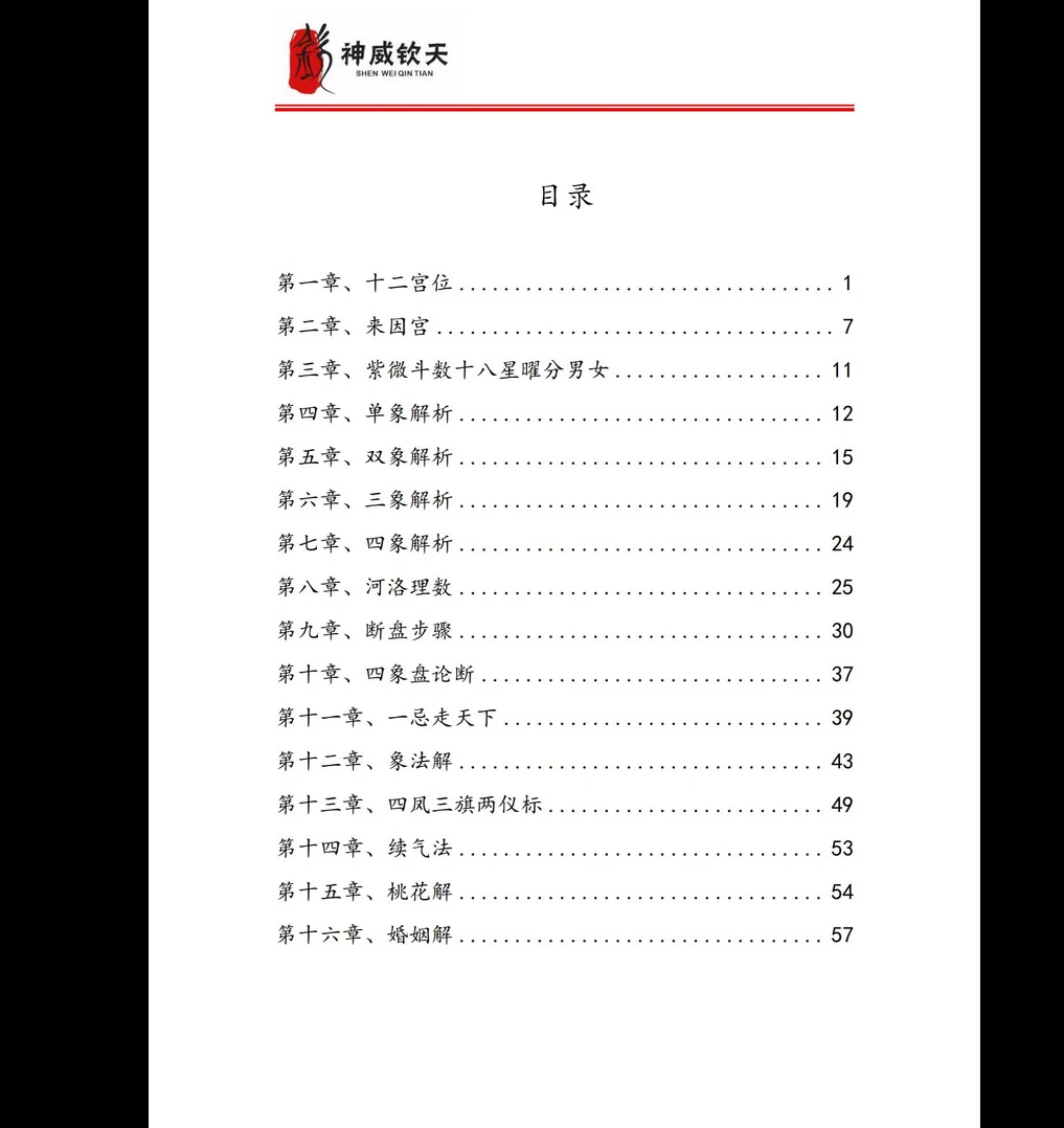 图片[3]_天医《神威钦天紫微斗数密藏典籍》一二三册PDF_易经玄学资料网