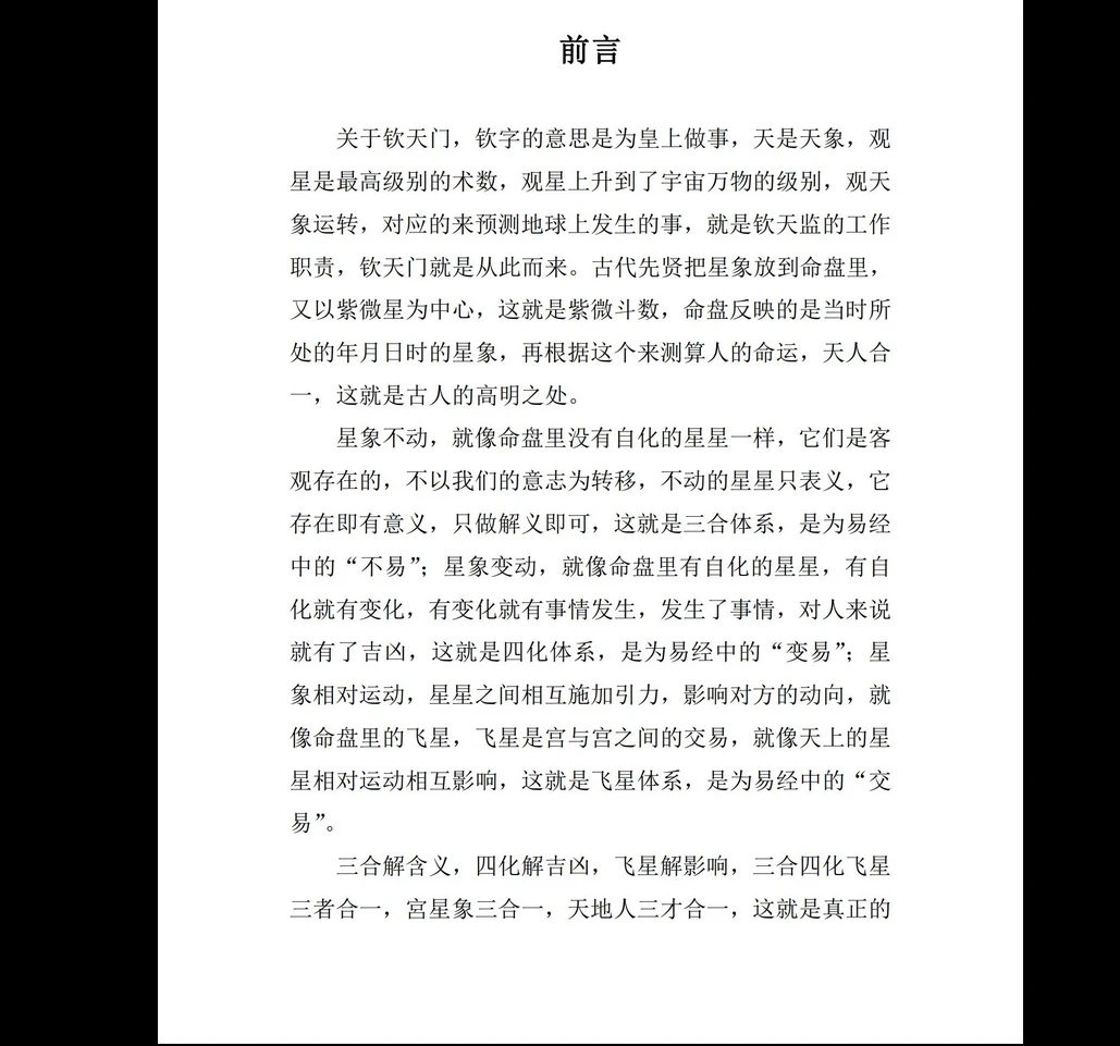 图片[4]_天医《神威钦天紫微斗数密藏典籍》一二三册PDF_易经玄学资料网