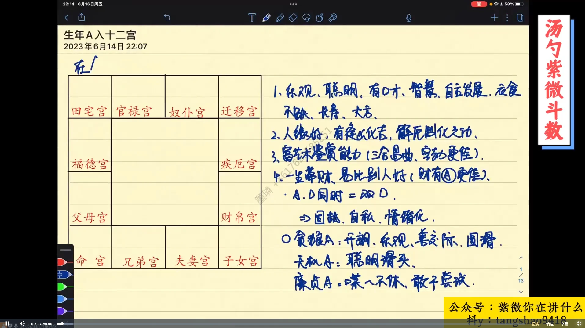图片[3]_汤言钧紫微斗数（视频27集）_易经玄学资料网