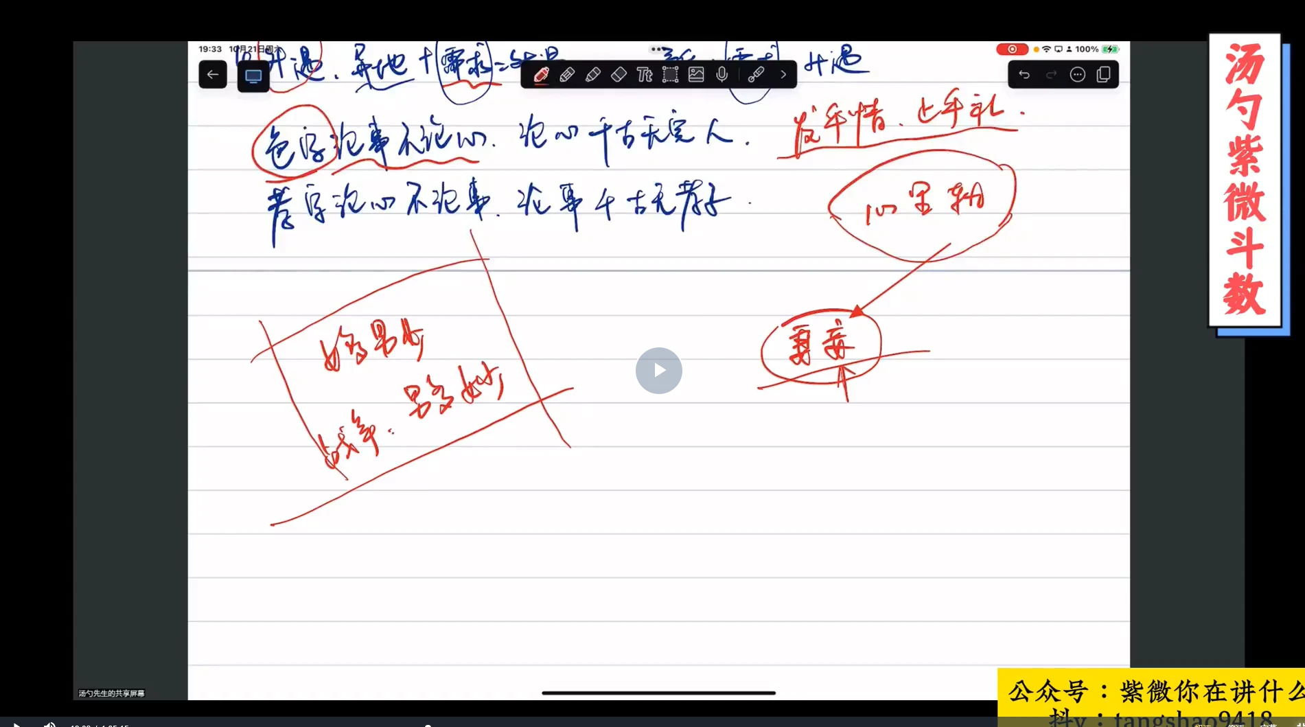 图片[4]_汤言钧紫微斗数（视频27集）_易经玄学资料网