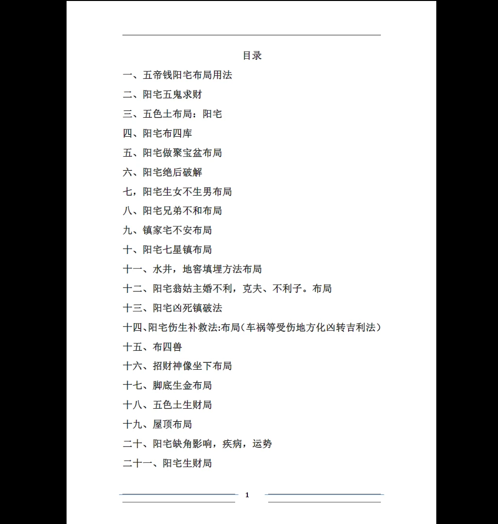 画像[2]_『古法陽宅レイアウト-現代』PDF電子書籍32ページ（33ページ）_易経玄学資料網