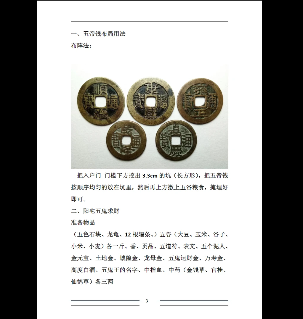 画像[3]_『古法陽宅レイアウト-現代』PDF電子書籍32ページ（33ページ）_易経玄学資料網