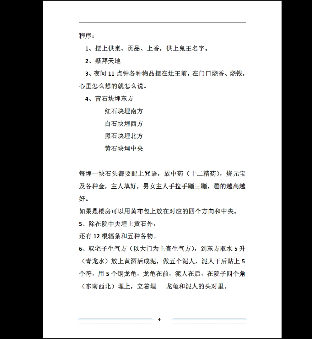 画像[4]_『古法陽宅レイアウト-現代』PDF電子書籍32ページ（33ページ）_易経玄学資料網