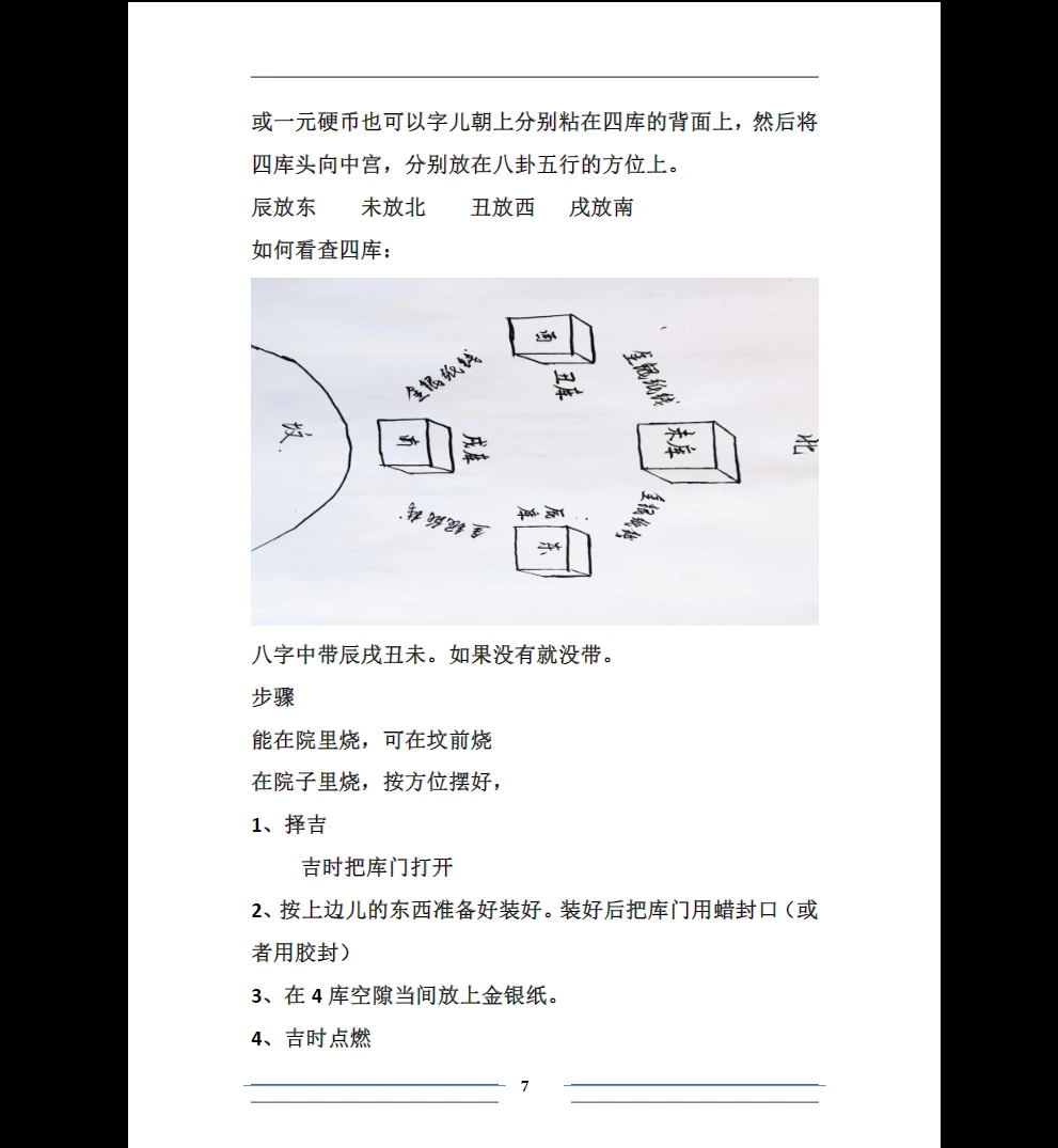 画像[6]_『古法陽宅レイアウト-現代』PDF電子書籍32ページ（33ページ）_易経玄学資料網