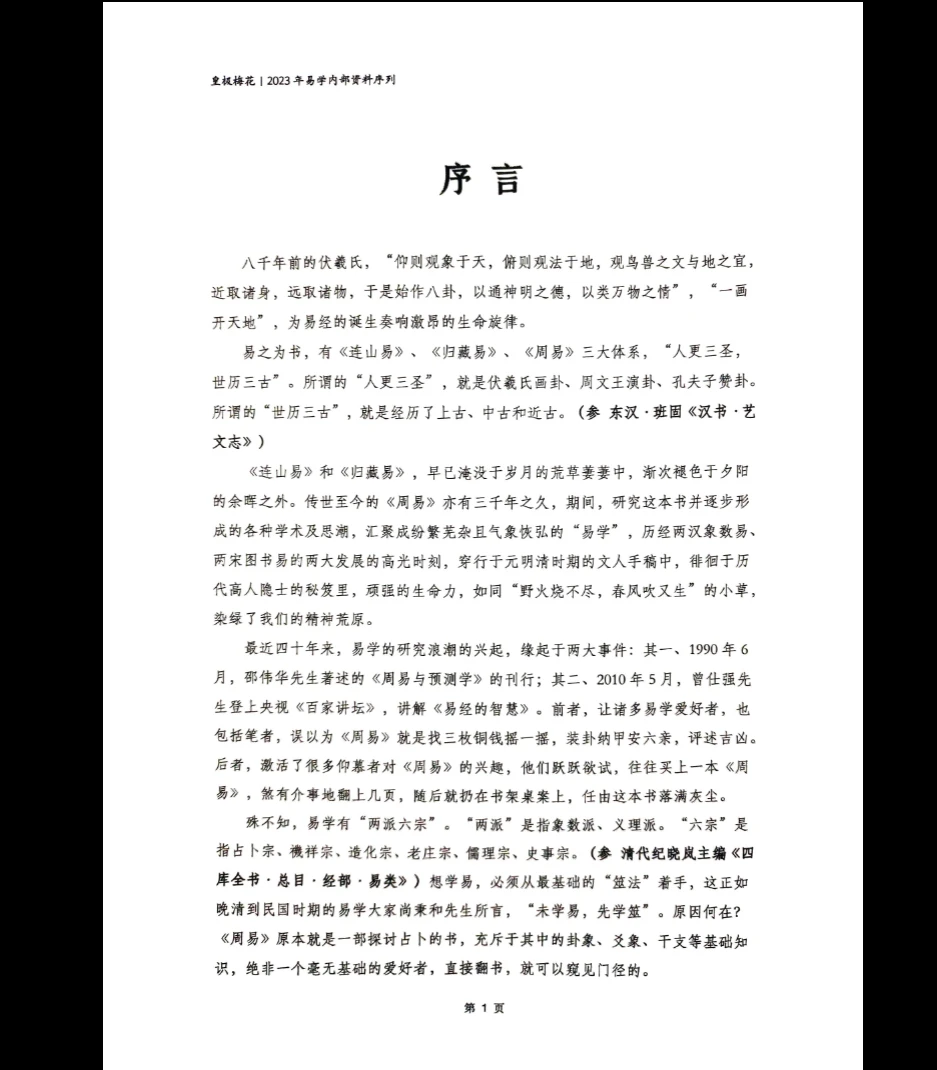 이미지[3]_진춘림 《역학 안내》 PDF 전자책(92페이지)_역학 자료 사이트
