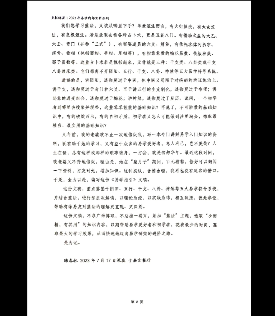 이미지[4]_진춘림 《역학 안내》 PDF 전자책(92페이지)_역학 자료 사이트