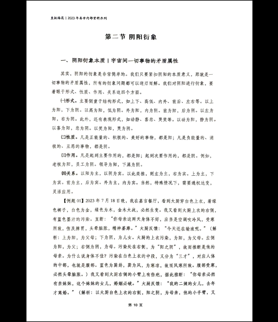 이미지[7]_진춘림 《역학 안내》 PDF 전자책(92페이지)_역학 자료 사이트