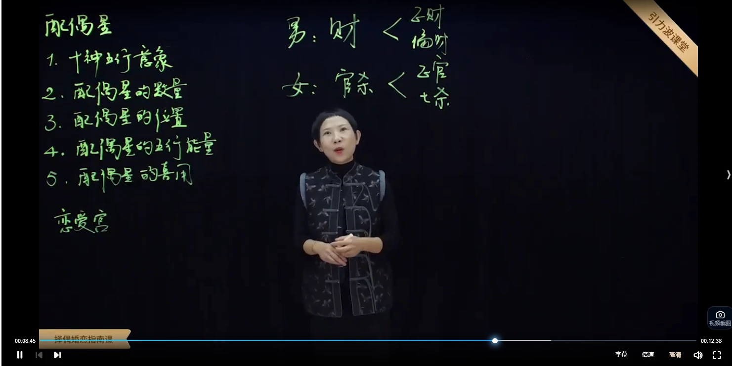 图片[3]_韩愈 《八字系列课–择偶婚恋指南》（视频29集）_易经玄学资料网