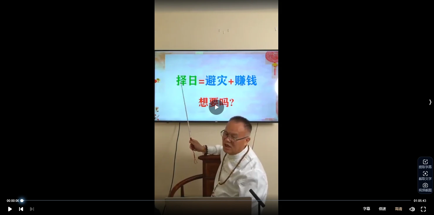 图片[2]_何易声《常用择日秘笈》（视频7集）_易经玄学资料网