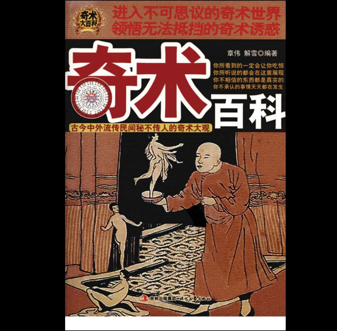 画像[1]_《奇術百科》PDF676ページ_易経玄学資料網