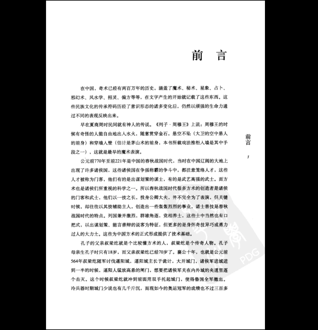 画像[2]_《奇術百科》PDF676ページ_易経玄学資料網