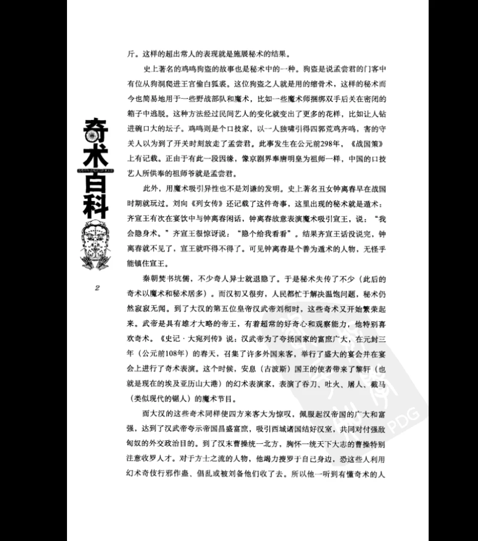 画像[3]_《奇術百科》PDF676ページ_易経玄学資料網