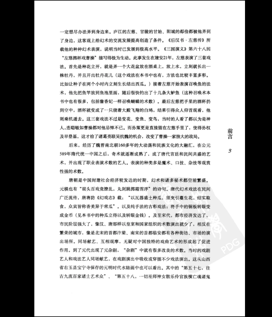 画像[4]_《奇術百科》PDF676ページ_易経玄学資料網