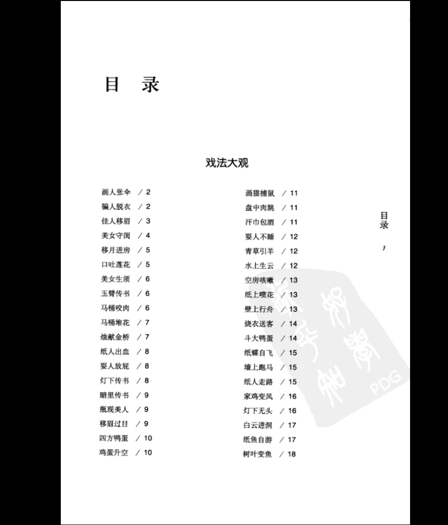 画像[5]_《奇術百科》PDF676ページ_易経玄学資料網