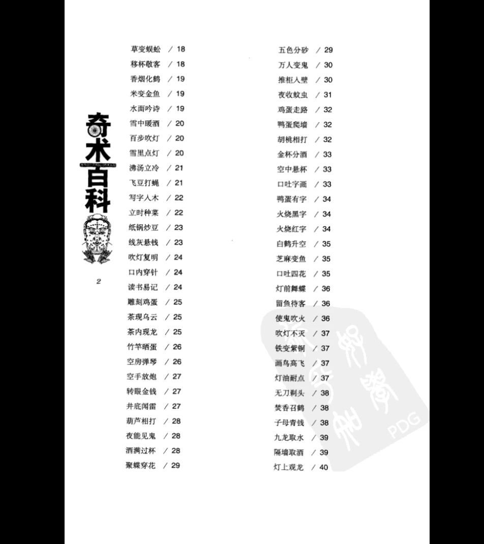 画像[6]_《奇術百科》PDF676ページ_易経玄学資料網
