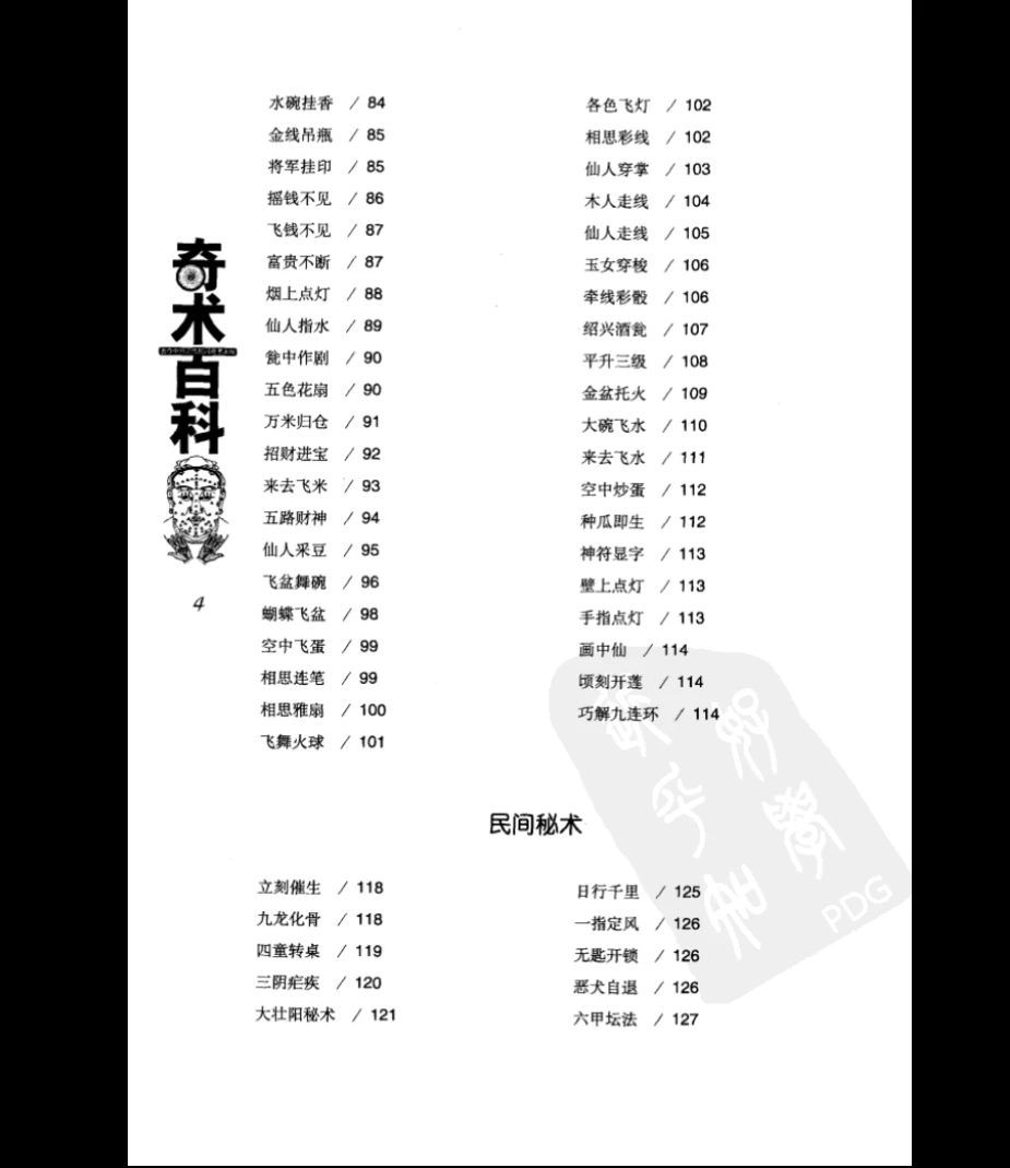 画像[7]_《奇術百科》PDF676ページ_易経玄学資料網