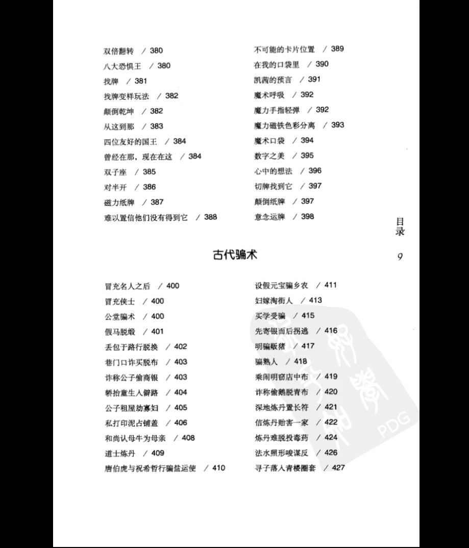 画像[8]_《奇術百科》PDF676ページ_易経玄学資料網