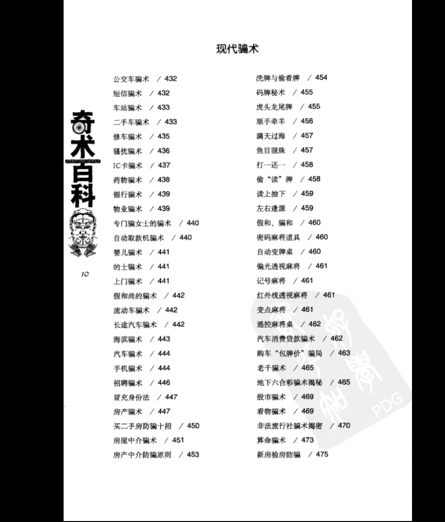 画像[9]_《奇術百科》PDF676ページ_易経玄学資料網