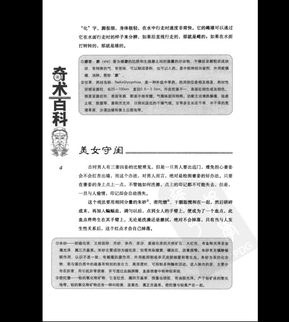 画像[10]_《奇術百科》PDF676ページ_易経玄学資料網