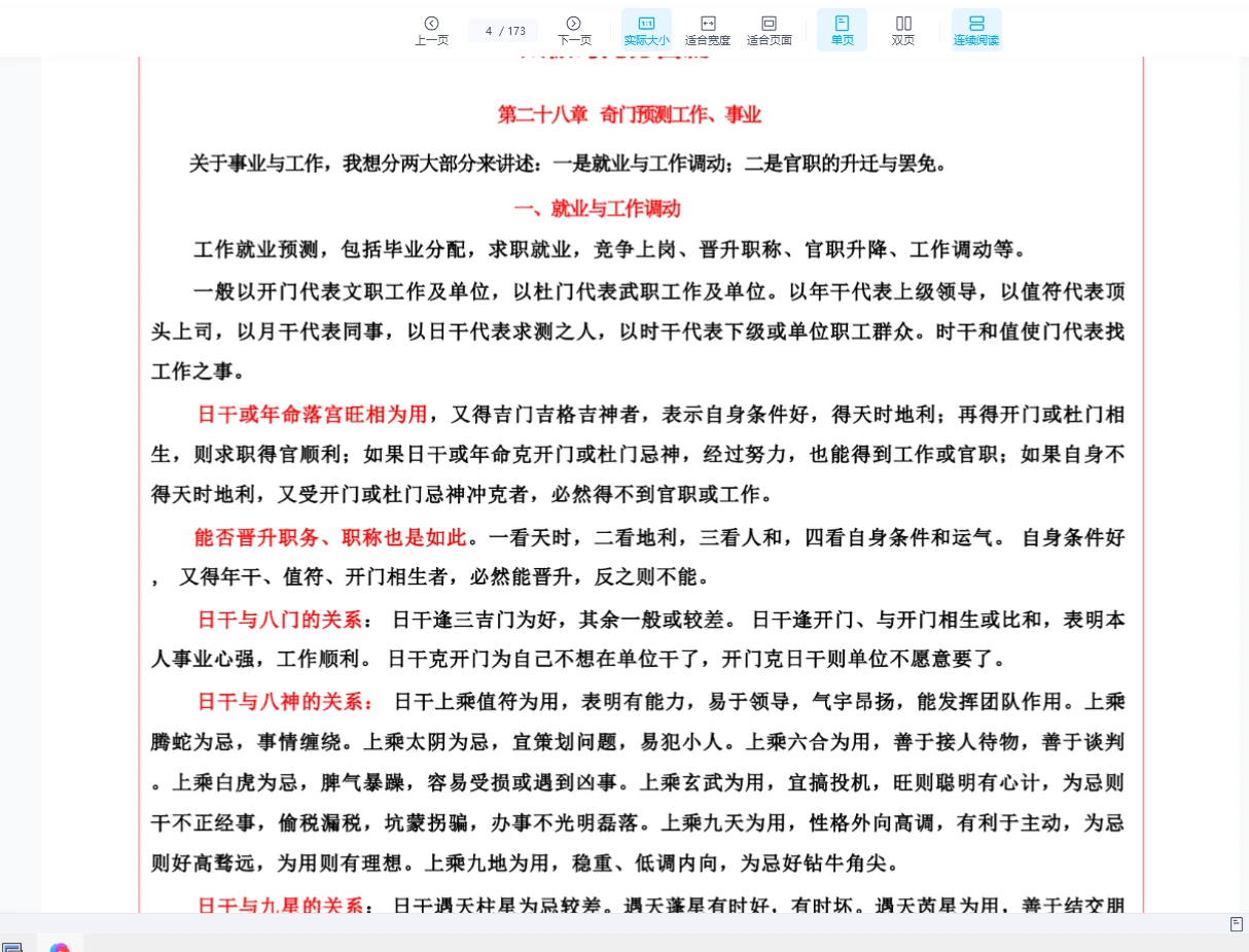 图片[5]_易海游龙《奇门遁甲》PDF电子书6本_易经玄学资料网